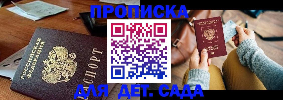 прописка законно в Новом Осколе