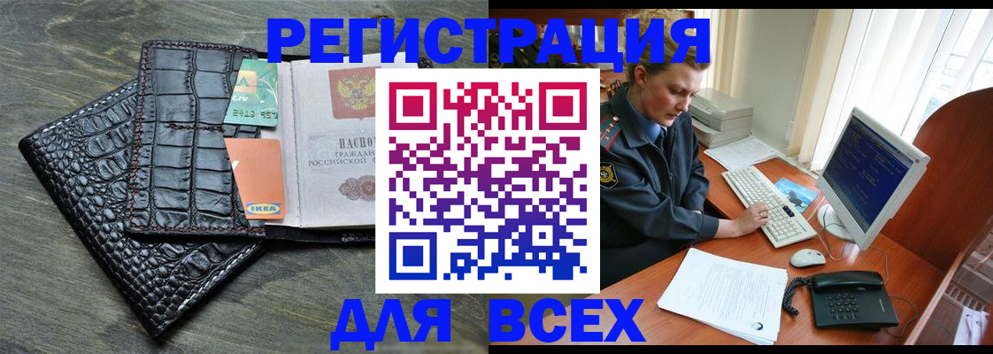 купить прописку в Новом Осколе