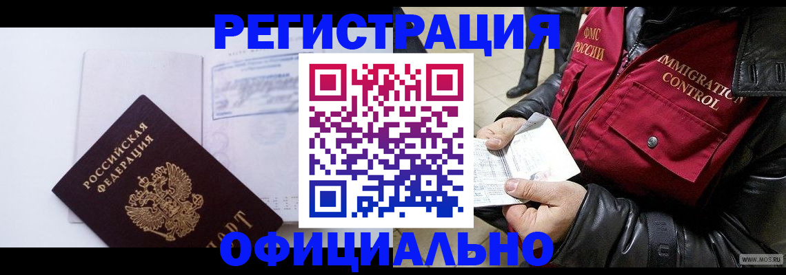 временная регистрация недорого в Новом Осколе